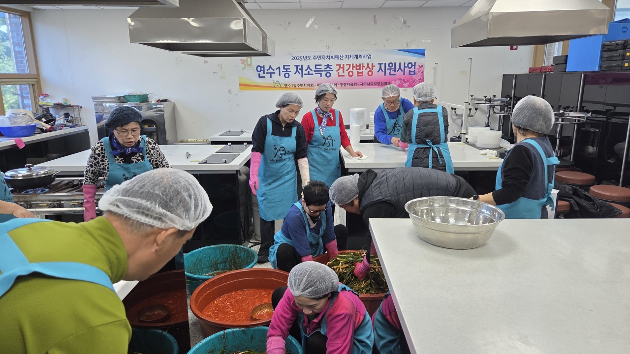 연수구 연수1동 주민자치회는 지난 19일 지역 내 취약계층 50가구에 쪽파김치를 전달하는 나눔 행사를 열었다
